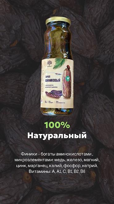 фосфор: Сироп финиковый Jannat - 100% натуральный продукт - С экстрактом — 5