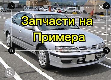 испания испании: Запчасти на Nissan Primera Коробка автомат 2 куб Эмне запчасти керек — 1