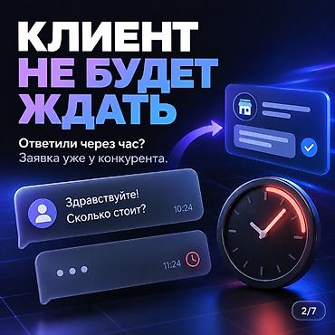 a 12: ИИ-агент и чат-бот для бизнеса | WhatsApp, Lalafo 💬 Представьте — 2