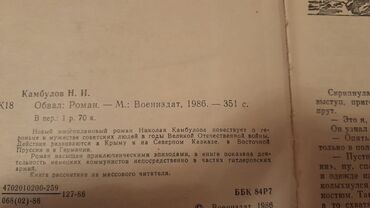 Digər kitablar və jurnallar: Книги о войне. Чтобы посмотреть все мои обьявления,нажмите на имя — 22