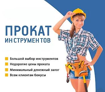 аренда снаряжения: АРЕНДА ИНСТРУМЕНТА прокат инструмента инструмент аренда инструмент в — 2