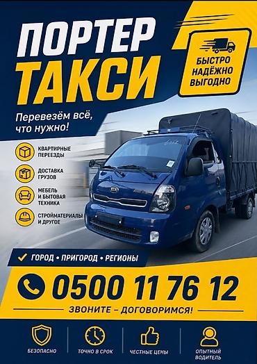 проходной в рф: Портер такси — 1