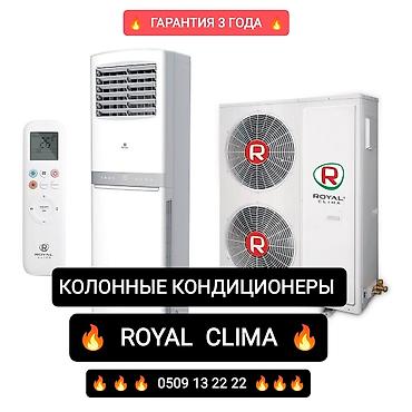hite pro: Колонный кондиционер, Новый, Royal Clima, Инверторный — 1