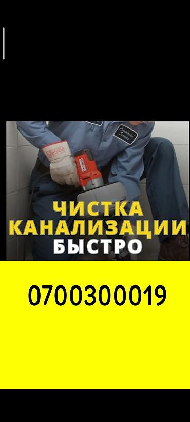 Сантехнические работы: Чистка канализации — быстро и профессионально. - Устранение засоров в — 1