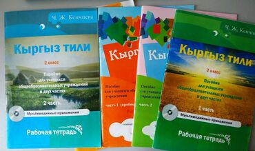 гдз по кыргызскому языку 9 класс иманов: КНИГИ КНИГА КНИГИ ПО КЫРГЫЗСКОМУ ЯЗЫКУ КЫРГЫЗ ТИЛИ #книги #школьная