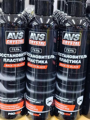 Автокосметика: Гель для восстановления пластика AVS CRYSTAL (Back to Black) — — 1