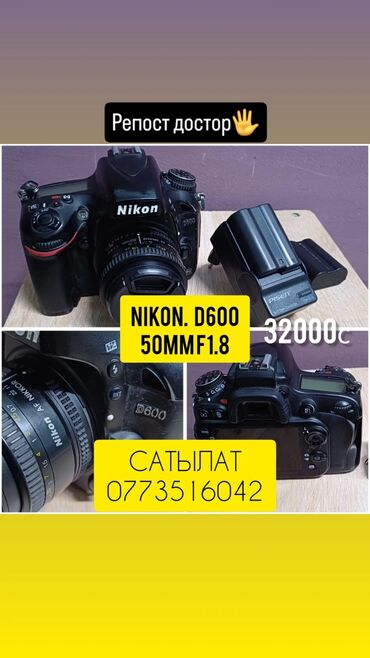 профессиональный фотоаппарат: Зеркальная фотокамера Nikon D600 с объективом 50mm f/1.8. Отличный