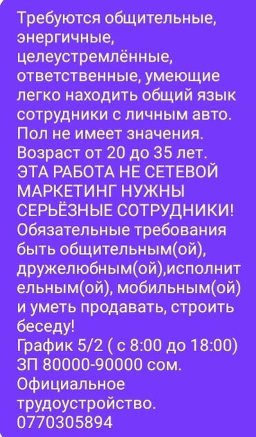 ищу работу на кафе: Талап кылынат Соода агенти, Иш тартиби: Беш күндүк, 1-2-жылдык тажрыйба, Карьера жактан көтөрүлүү, Толук жумуш күнү