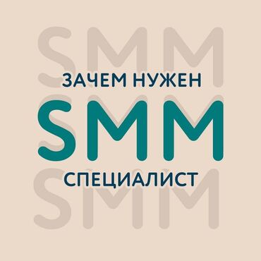 дизель работа бишкек 2020: SMM-специалист. 18