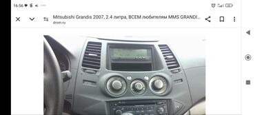 дмрв митсубиси: Mitsubishi Grandis: 2005 г., 2.4 л, Механика, Бензин, Вэн/Минивэн