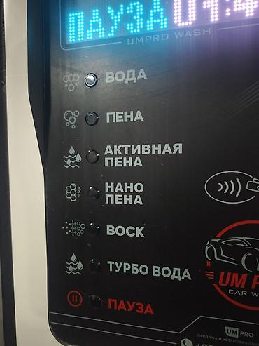 rota grid: Самообслуживаемая автомойка UMPRO WASH с многоступенчатой программой — 1