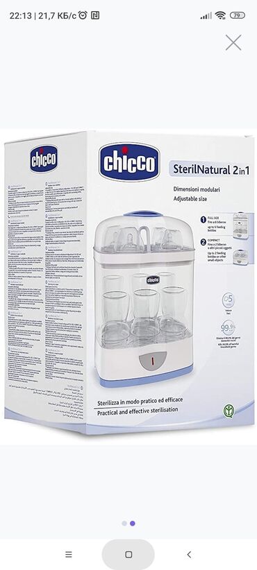 uşaq üçün velosiped şlemi: Strilizator Chicco