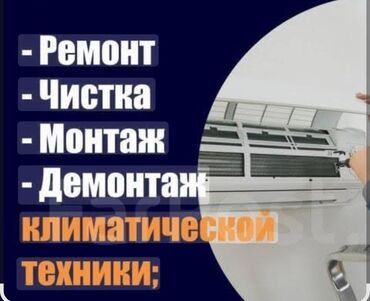 Установка кондиционеров: Установка кондиционеров продажа ремонт и обслуживание техники