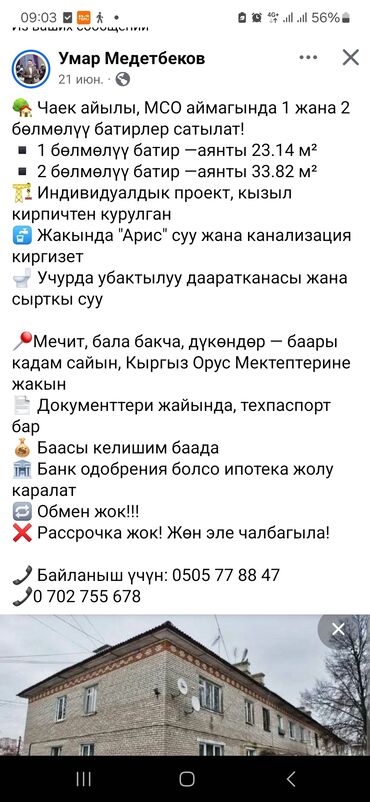 новопокровка квартира берилет: Батирлерди сатуу