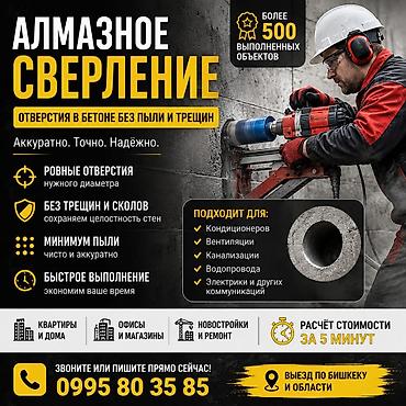 яма копать: Алмазное бурение Алмазное сверление Алмазное бурение Алмазное — 1