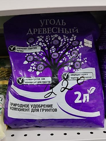 угли кислота: Уголь древесный для растений, 2 л. Природный компонент для грунтов и — 1