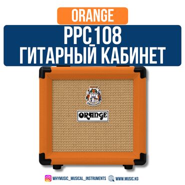 Гитары: Гитарный кабинет Orange PPC108 Компактный кабинет PPC108, специально