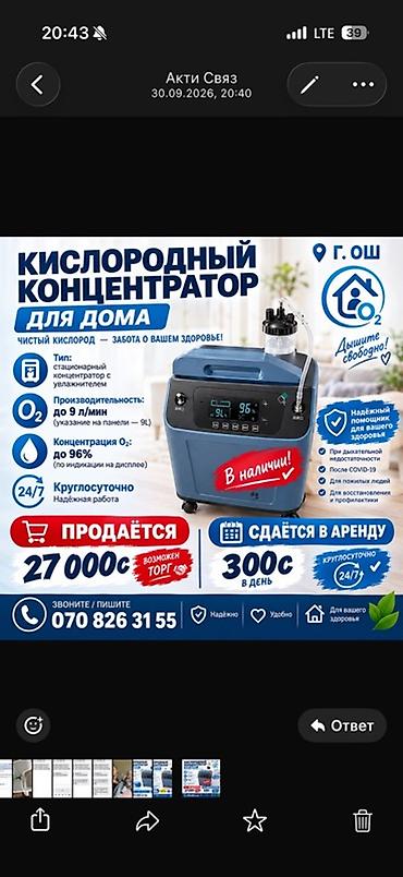 Кислородный концентратор для дома Основные характеристики: - Тип at lalafo.kg Кислородный концентратор для дома Основные характеристики: - Тип