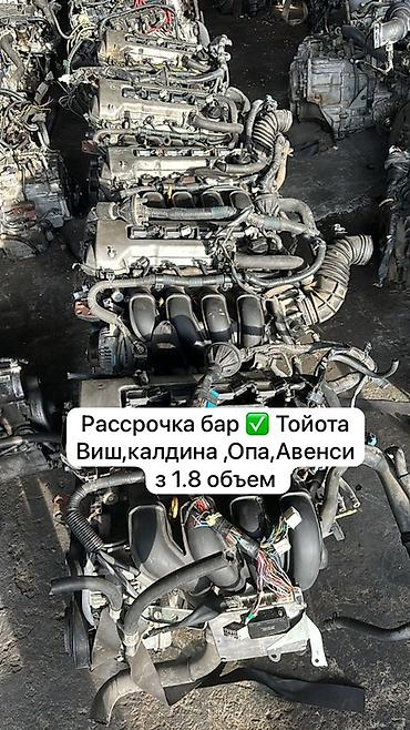 калдина 1 8: Бензиновый мотор Toyota 2006 г., 1.8 л, Б/у, Оригинал, Япония — 1
