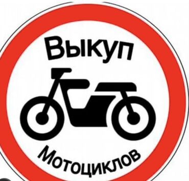 мотоцикл чоппер: Скупка скутеров,мотоциклов квадроциклов самокаты! Скупка Мототехники