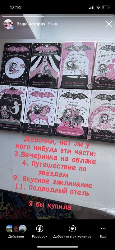 купить санки детские в бишкеке: Куплю Книги про девочку вампиршу «Изадора Мун» Гарриет Манкастер 9