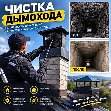 Забился дымоход? Печь плохо тянет или дым идёт в дом? ✅ Чистка