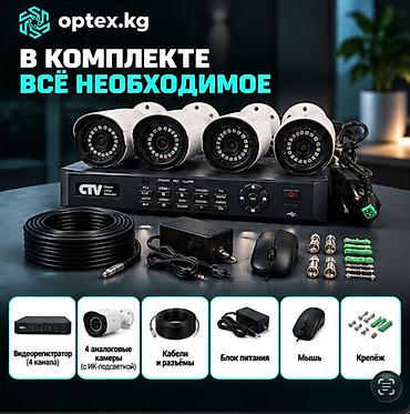 ночной видения цена: Комплект аналогового видеонаблюдения TOP SERVICE — 12 000 сом ✔️ — 4