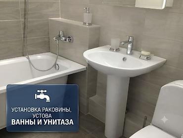 Сантехниктер: Сантехниканы орнотуу жана алмаштыруу 6 жылдан ашык тажрыйба — 4