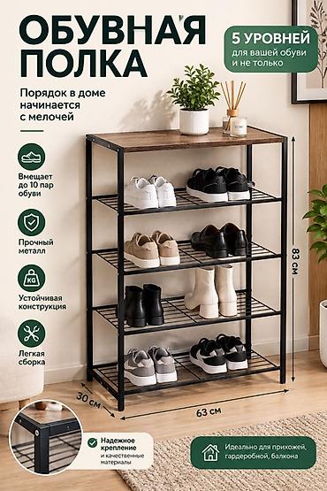 Полки для обуви: Полка для обуви, Новый, Железо, Самовывоз, Платная доставка — 1