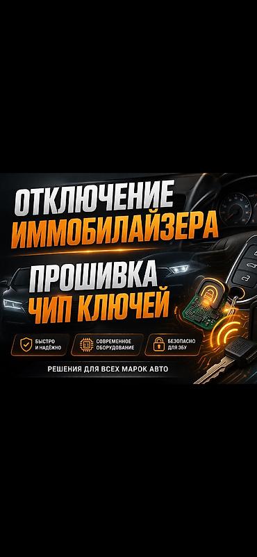 nfc чип: Изготовление авто ключей Программирование чипов системы Иммобилайзера — 1
