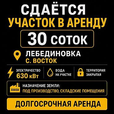 восток: 30 соток Для бизнеса — 1