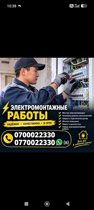 Электромонтажные работы: надёжно, качественно, в срок. Услуги: -
