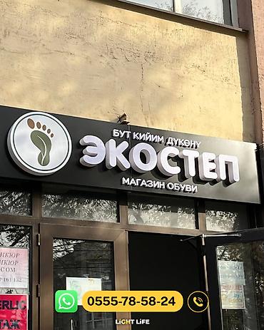 жарнама: | Баннерлер, Аркалар, Билборддор, жарнама такталары, | Демонтаждоо, Монтаждоо, Дизайнды иштеп чыгуу — 3