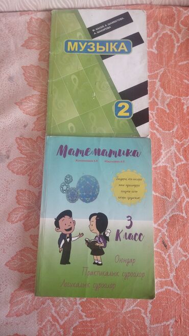 китеп 2кл: Продаю школьные книги для школ с кыргызским языком обучения. цены