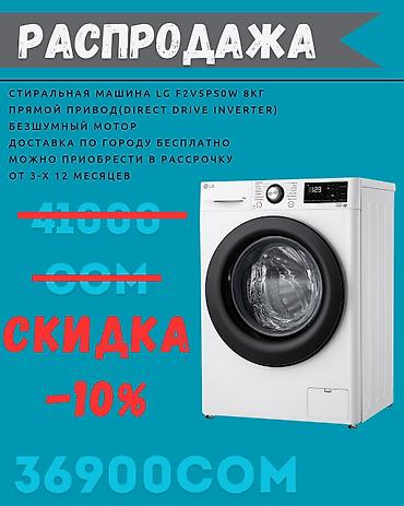 9: Стиральные машины автомат — 1