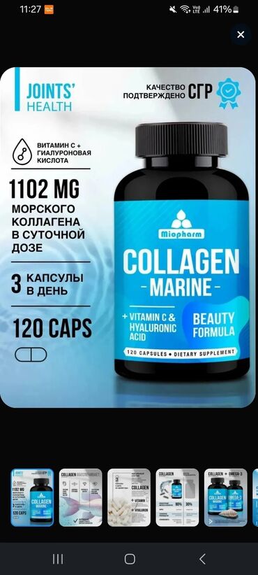 королевский боб противопоказания: MioPharm Collagen Marine – dəniz kollageni, Vitamin C və hialuron