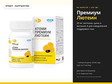 сурьма для глаз мужская: Atomy Премиум Лютеин 20 мг, 90 капсул — для здоровья глаз Формат - 90 — 1