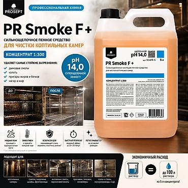 Чистящее средство антижир для вытяжки и послепожарной уборки PR SMOKE at lalafo.kg Чистящее средство антижир для вытяжки и послепожарной уборки PR SMOKE