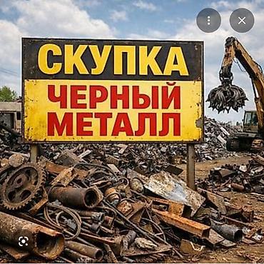 Скупка черного металла. Принимаем черный металл и металлолом: трубы