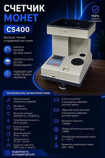 Счетчик монет Модель: CS400 Технические характеристики Размер машины