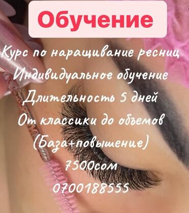 швея на дому ош: Курсы | Мастера по наращиванию ресниц