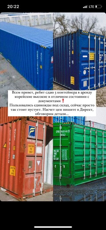 40 тонник контейнер: Пишите, предлагайте цену, обговорим