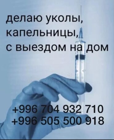 лампа советская: Делаю уколы капельницы на дом