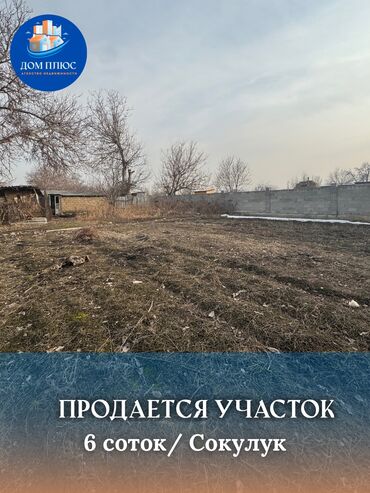 Продажа участков: 6 соток, Для сельского хозяйства