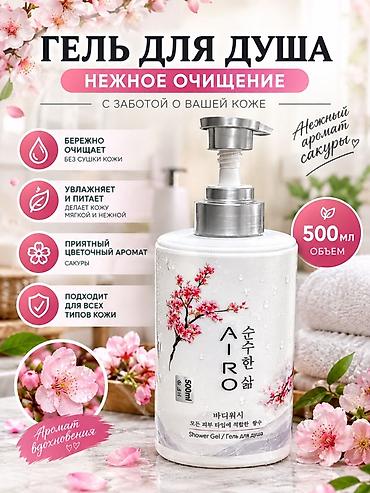 Чарбалык товарлар: Набор средств AIRO с ароматом сакуры 1) Кондиционер для волос AIRO — 2