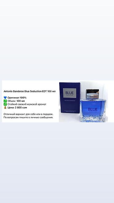 antonio: Antonio Banderas Blue Seduction EDT 100 мл 💙 Оригинал 100% ✅ Объем — 1