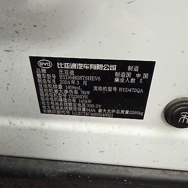 BYD: BYD Song Plus: 2024 г., 1.5 л, Автомат, Гибрид, Кроссовер — 6