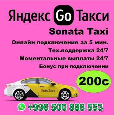 подработка в бишкеке: Яндекс такси. Центр подключение водителей. Регистрация в яндекс