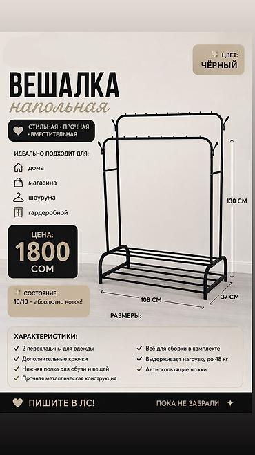 вешалка напольная: Напольная вешалка для одежды, цвет черный. Особенности: - Две — 3