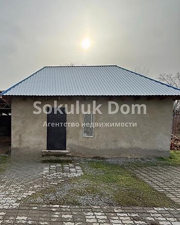 Продажа коттеджей и домов: 🏠Продается дом в с. Сокулук 🟡Комнаты: 4 🟡Участок: 13,5 соток — 2